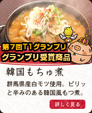 韓国もちゅ煮