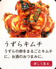 うずらキムチ